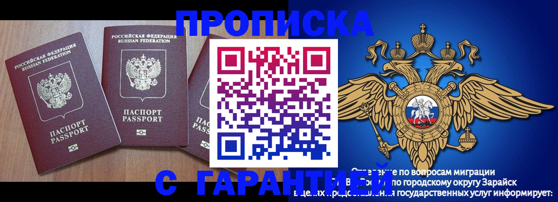 временная регистрация для всех в Жукове
